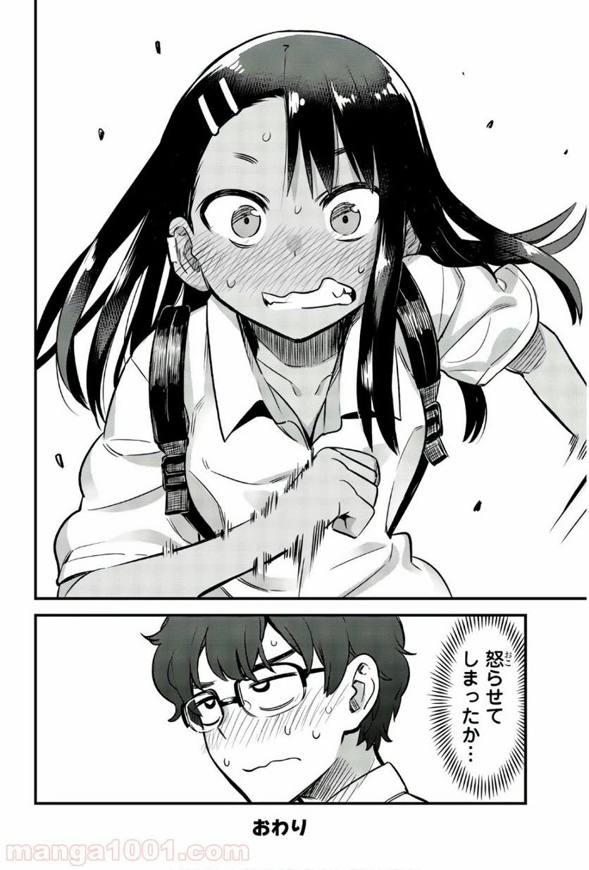 ページ 14 — 第29話