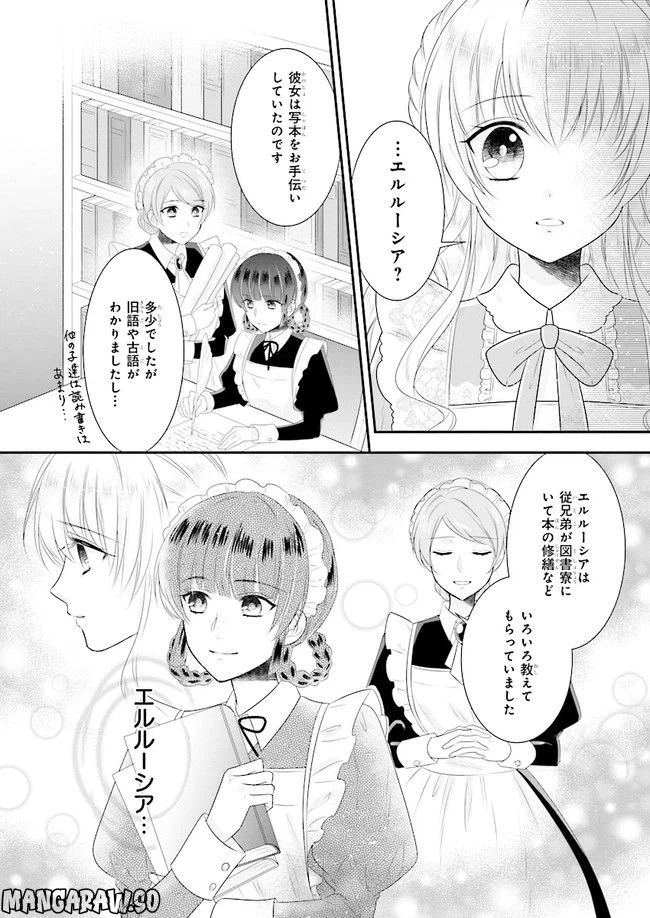 ページ 8 — 第4話