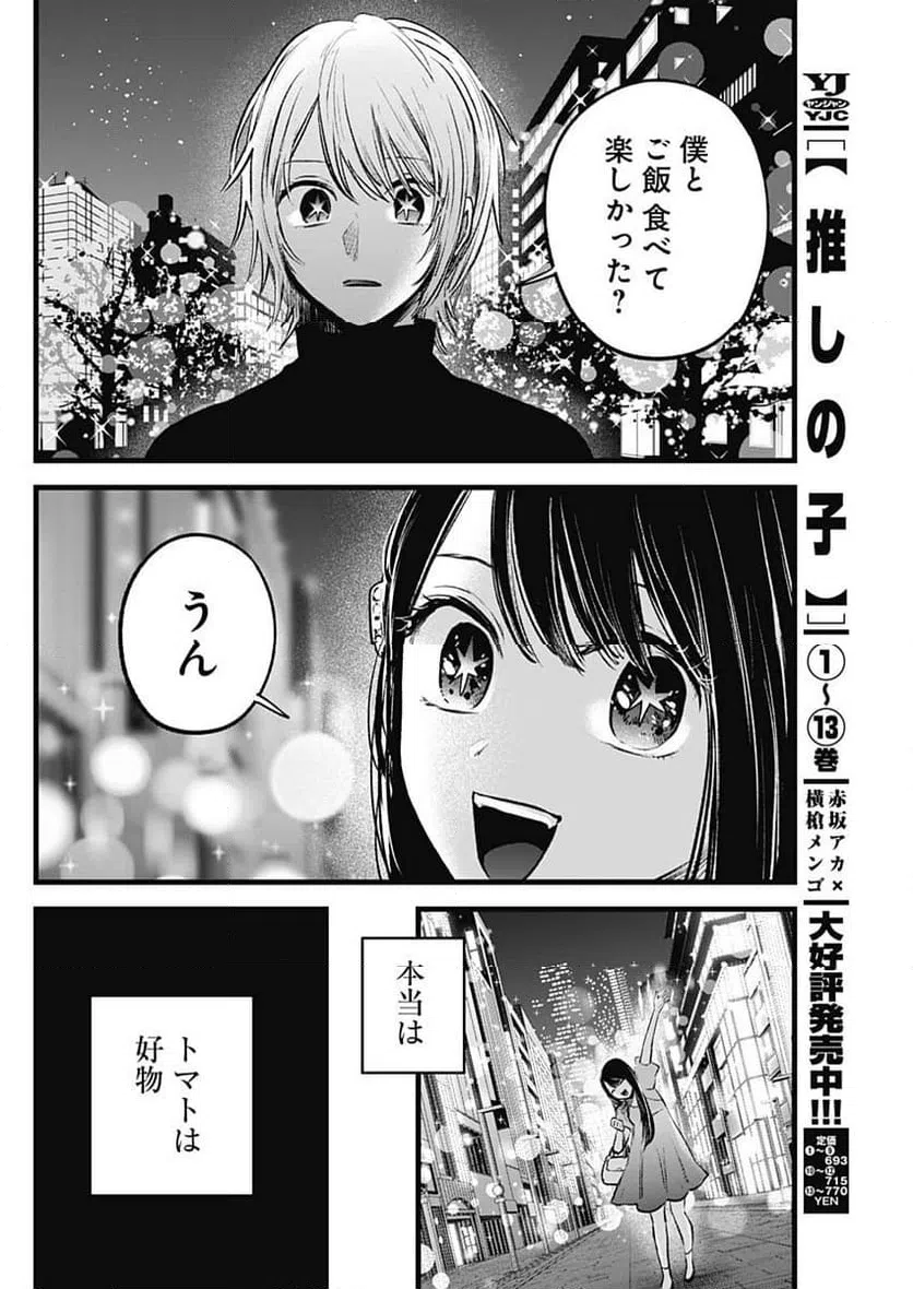 ページ 12 — 第140話