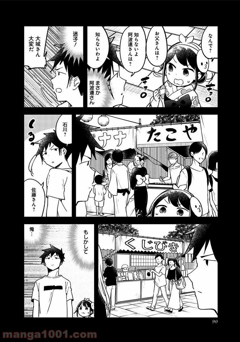 ページ 14 — 第44話