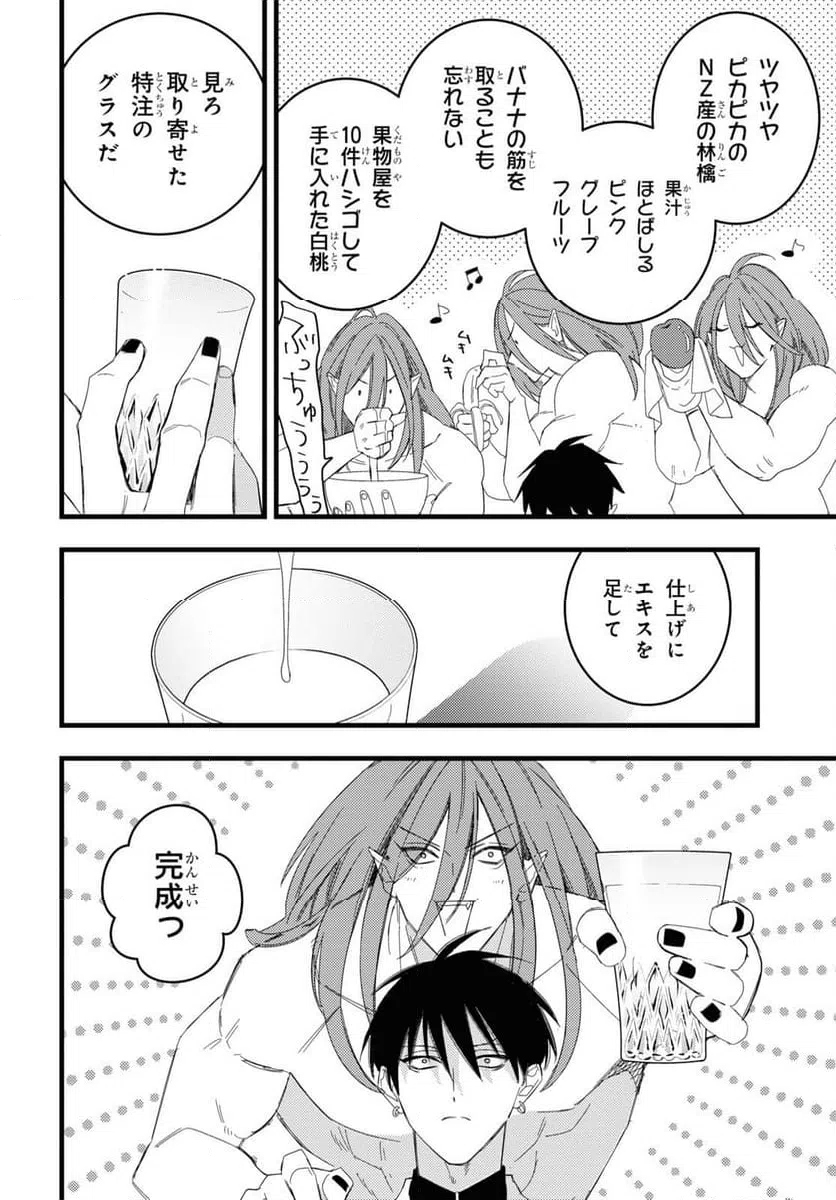 ページ 30 — 第5話