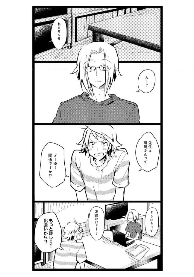 ページ 8 — 第43話