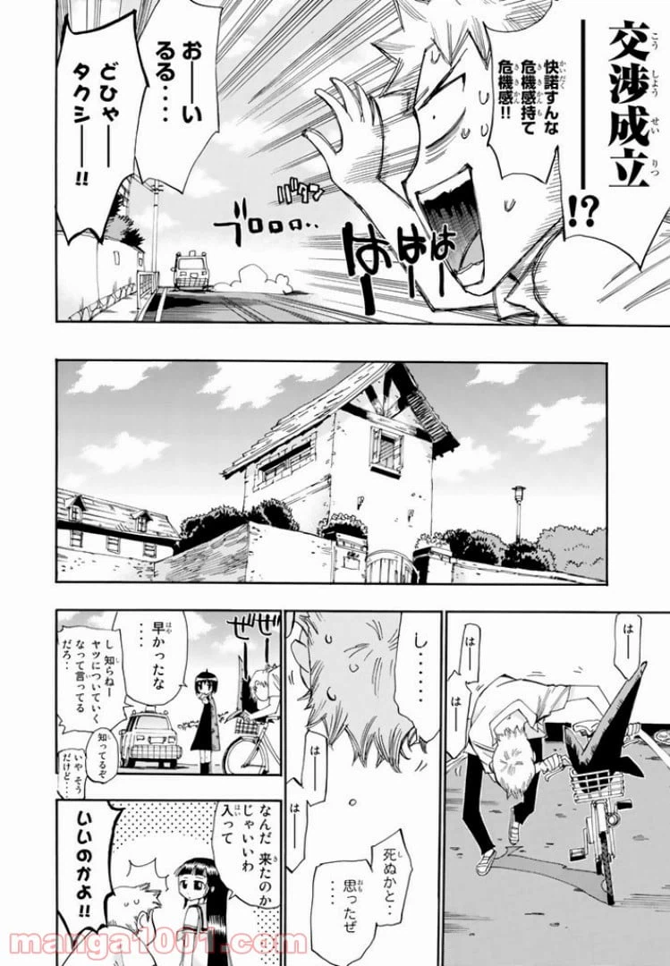 ページ 8 — 第25話