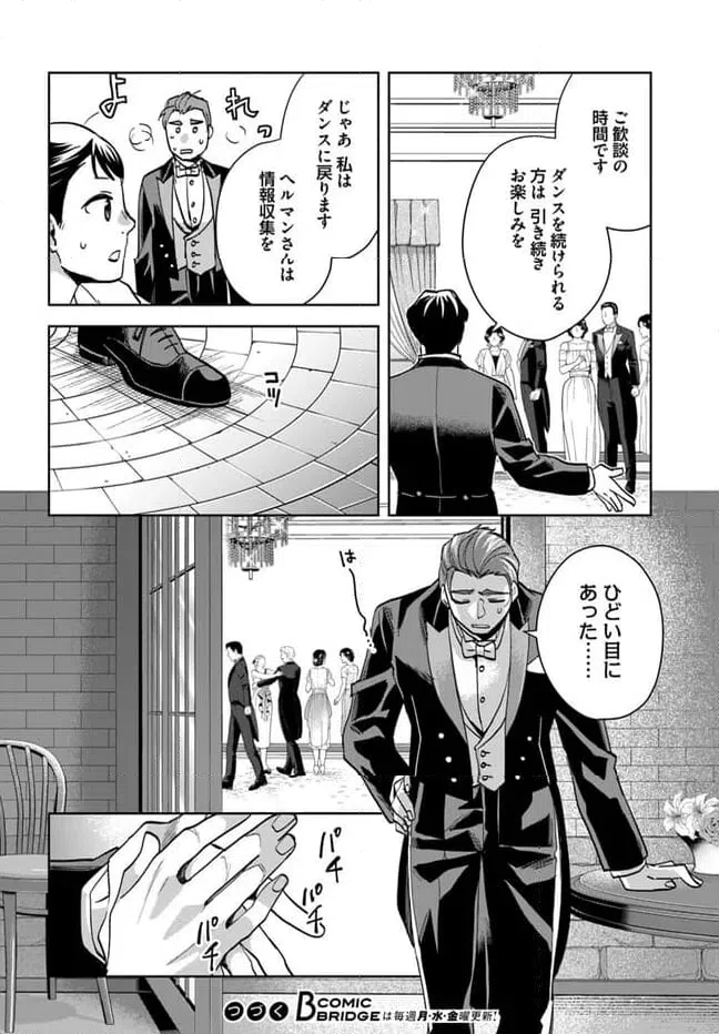 ページ 12 — 第8.1話