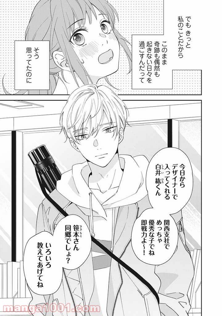 ページ 4 — 第1.1話