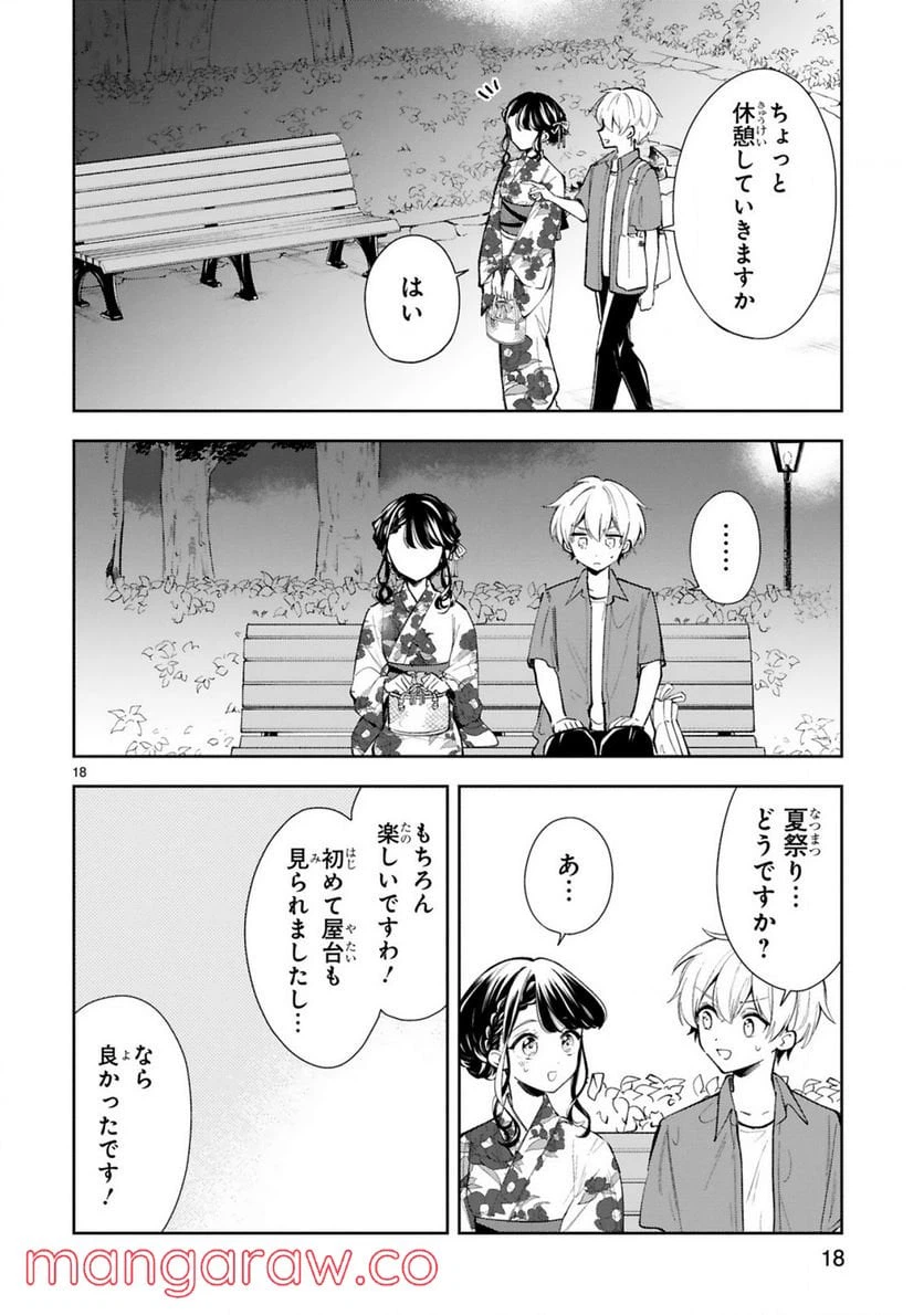 ページ 6 — 第15.2話