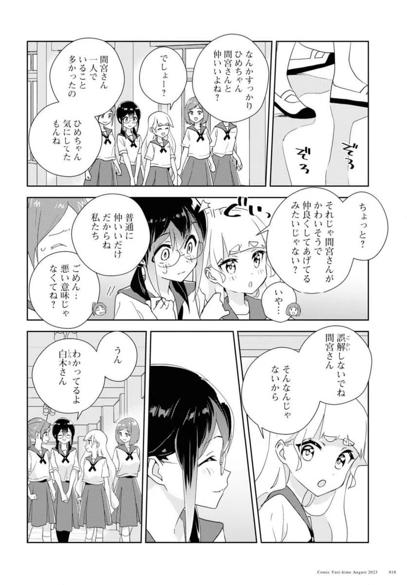 ページ 8 — 第62.1話