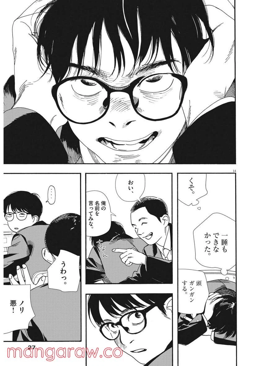 ページ 16 — 第92話