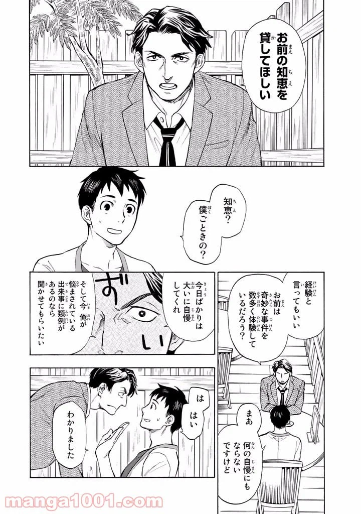 ページ 6 — 第2話