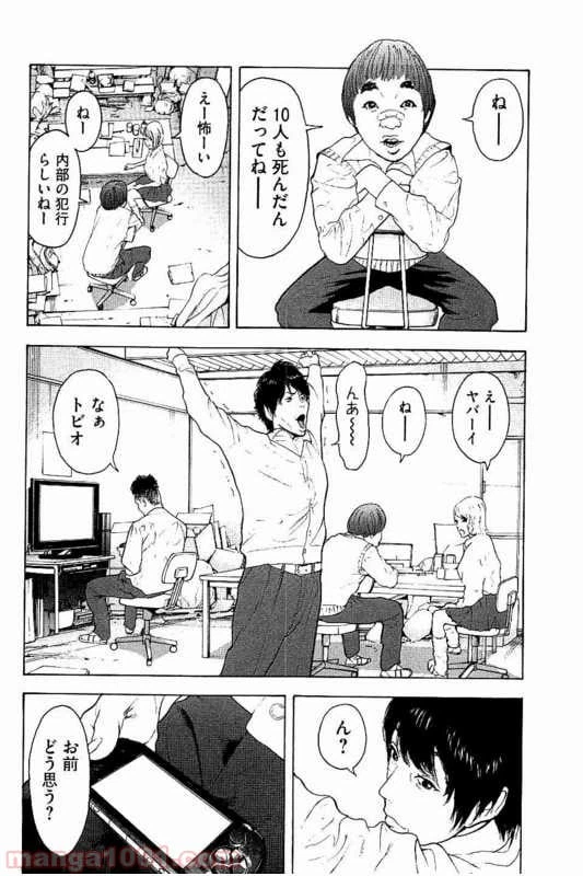 ページ 8 — 第10話