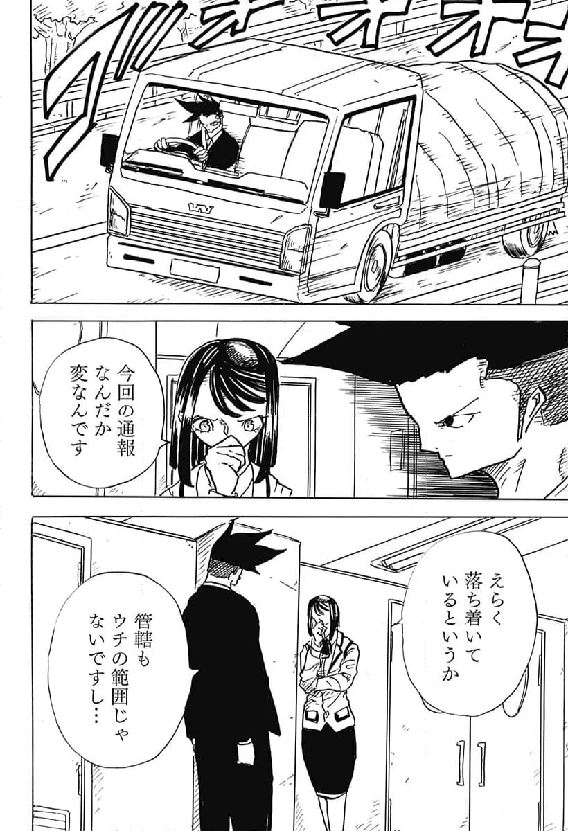 ページ 18 — 第27話