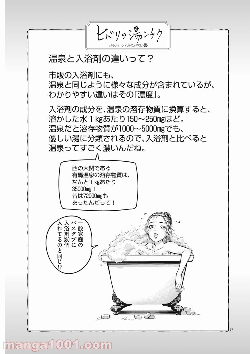 ページ 17 — 第5話