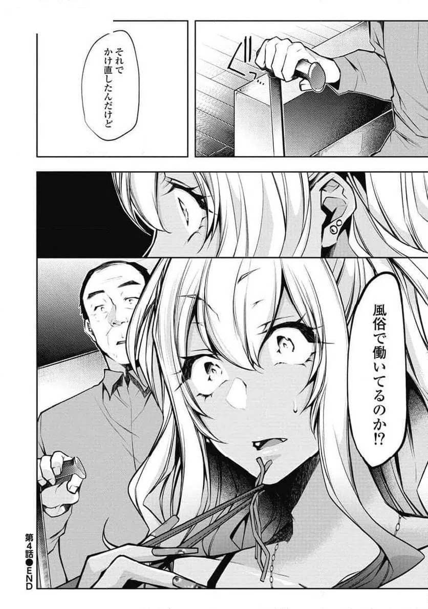ページ 24 — 第4話