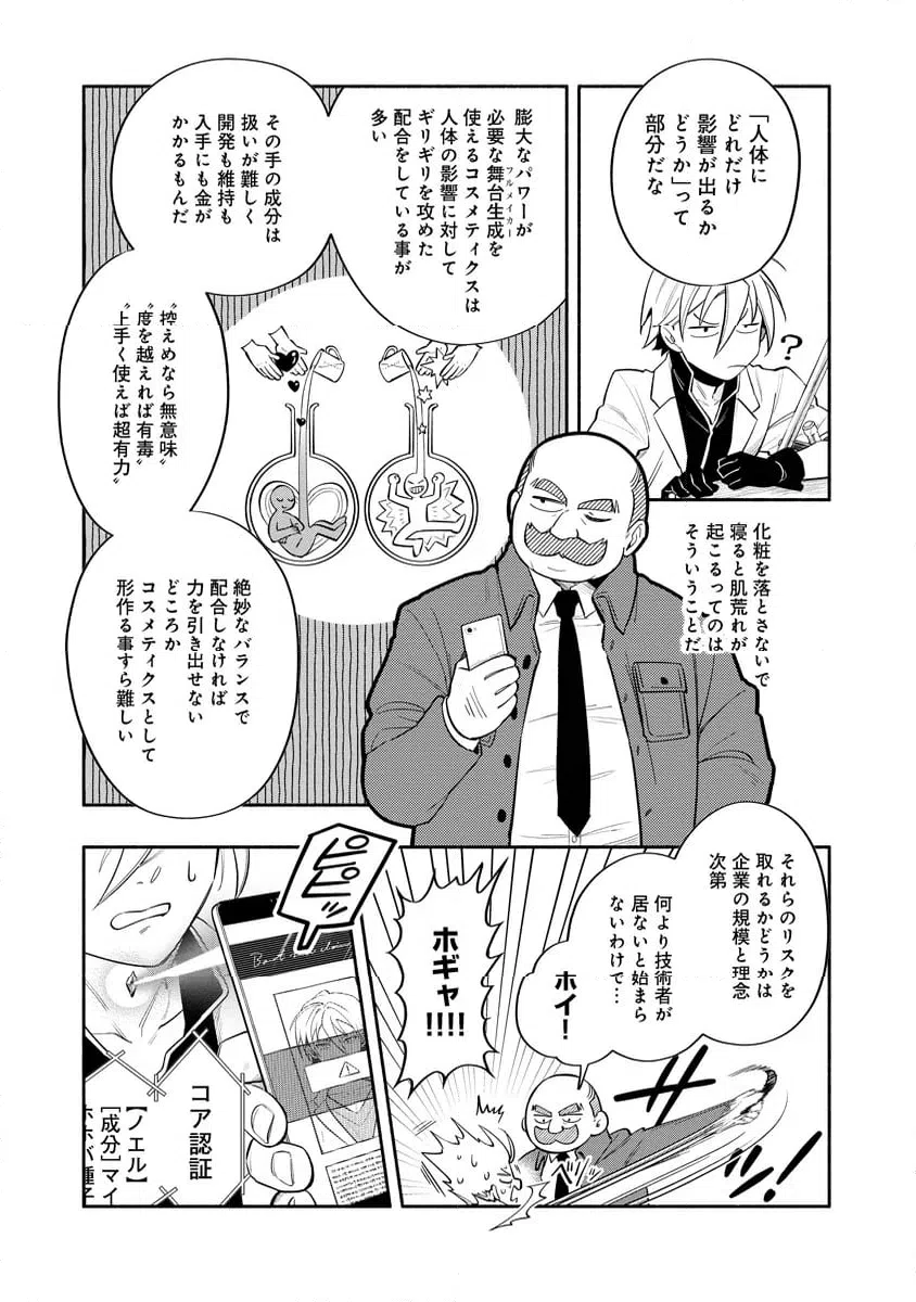 ページ 3 — 第7.1話