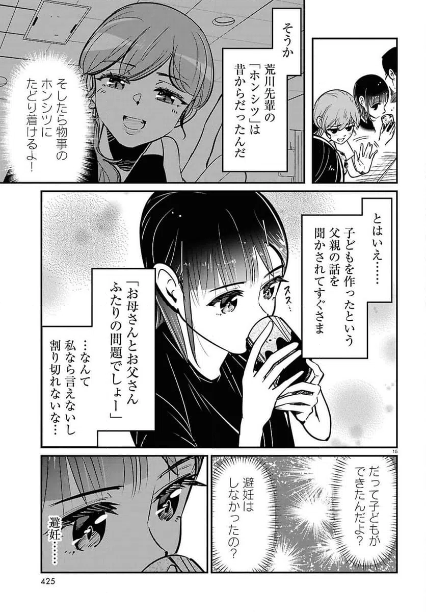 ページ 15 — 第5話