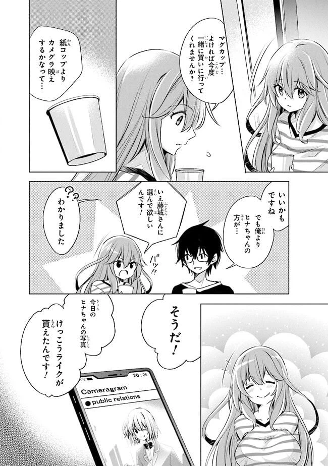 ページ 16 — 第3話