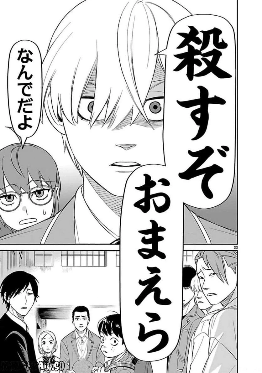ページ 23 — 第13話
