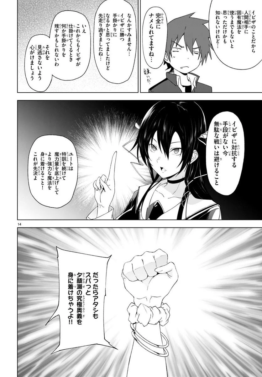 ページ 14 — 第32話