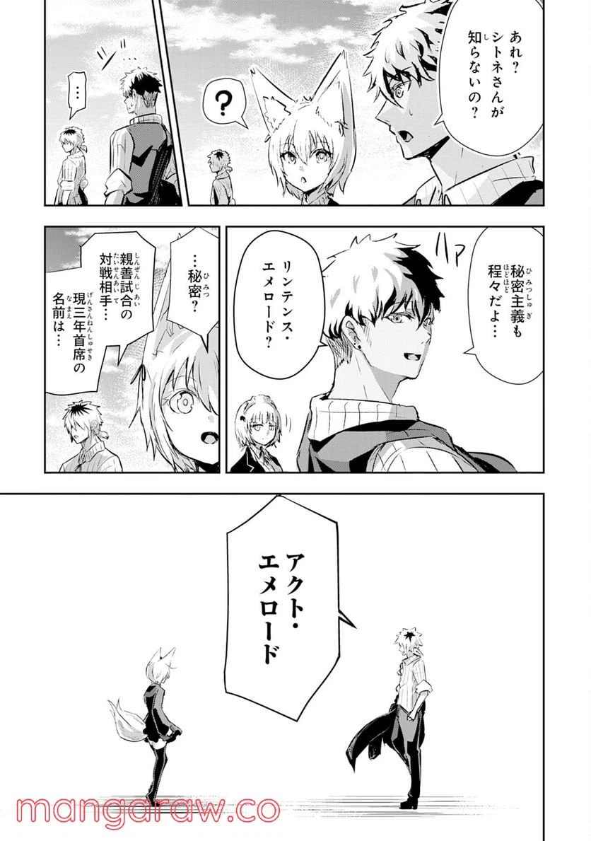 ページ 31 — 第9話