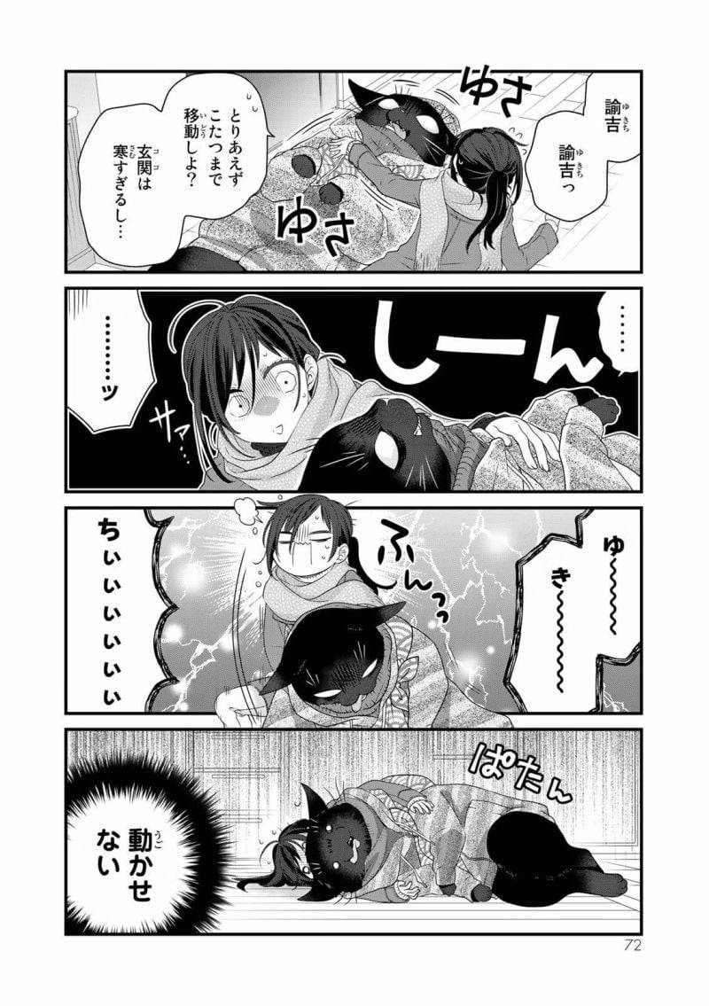 ページ 4 — 第52話
