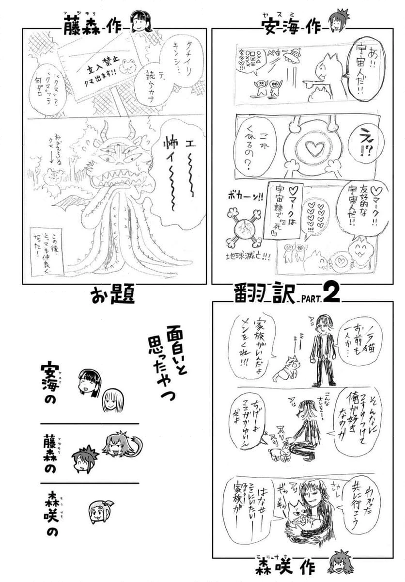 ページ 20 — 第27話