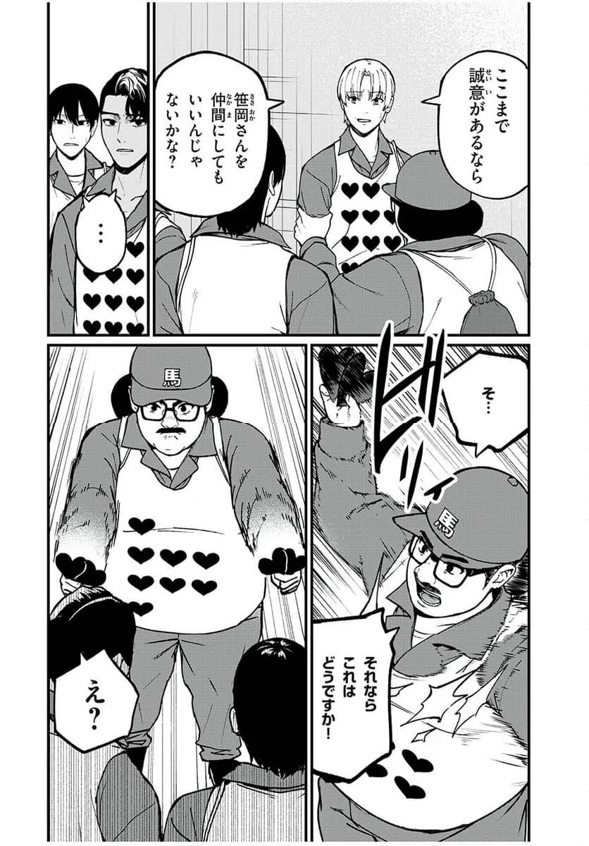ページ 8 — 第25話