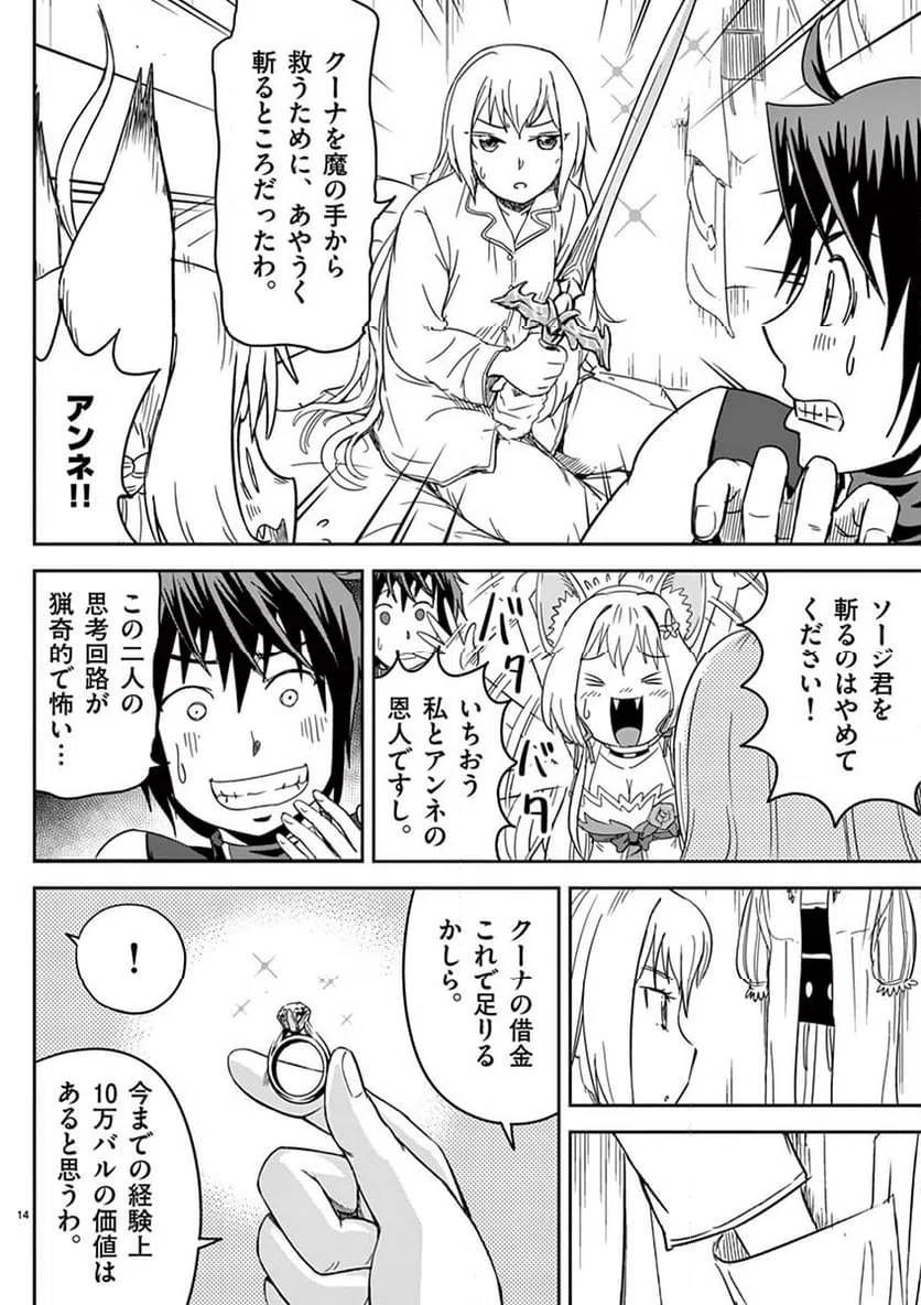 ページ 14 — 第4話