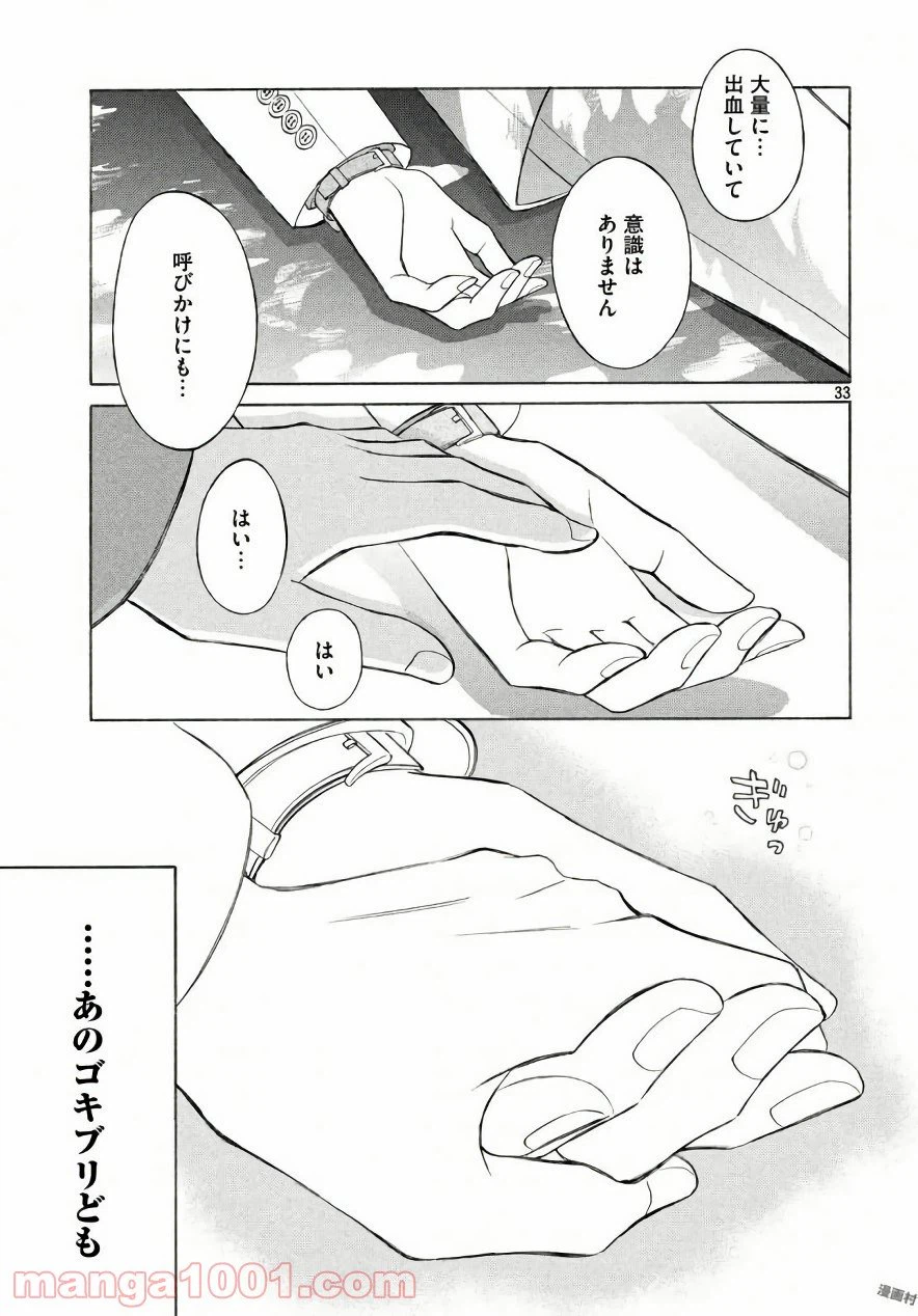 ページ 33 — 第20話