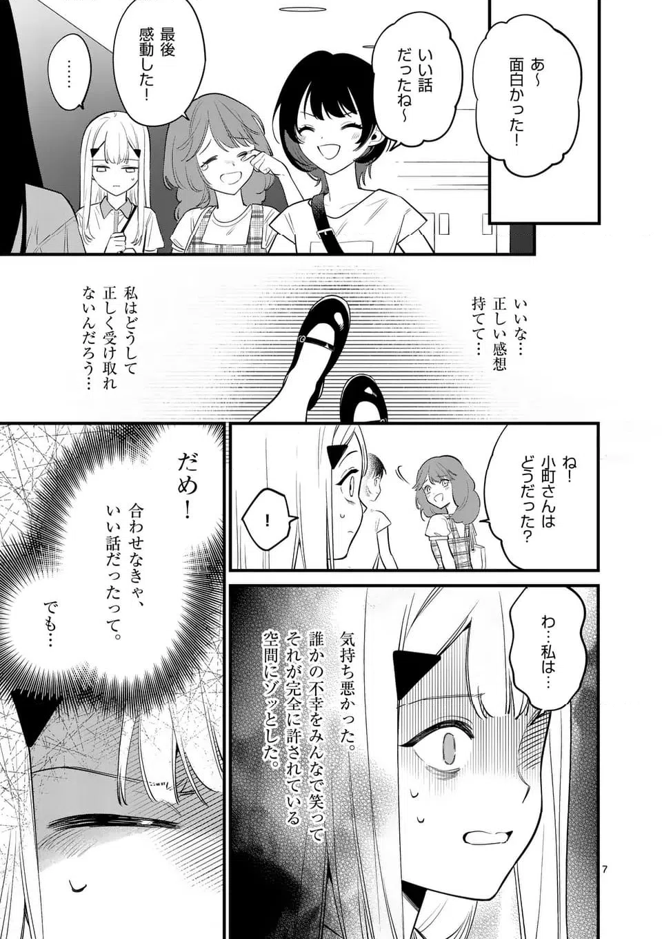 ページ 7 — 第81話