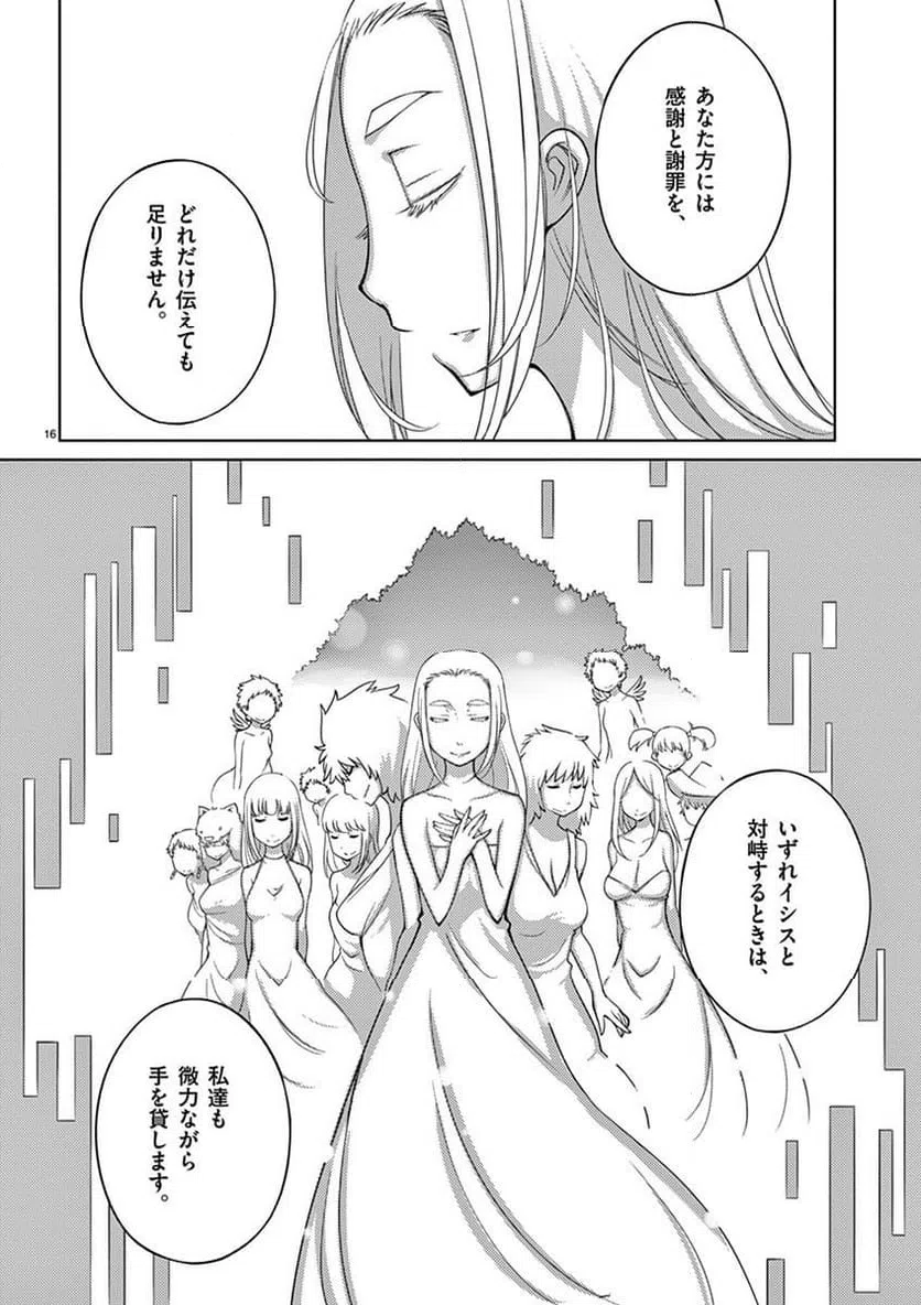 ページ 16 — 第92話