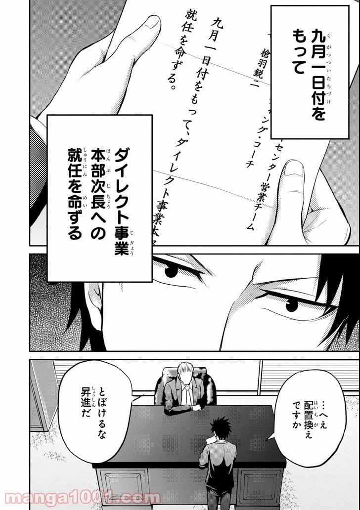 ページ 36 — 第13話