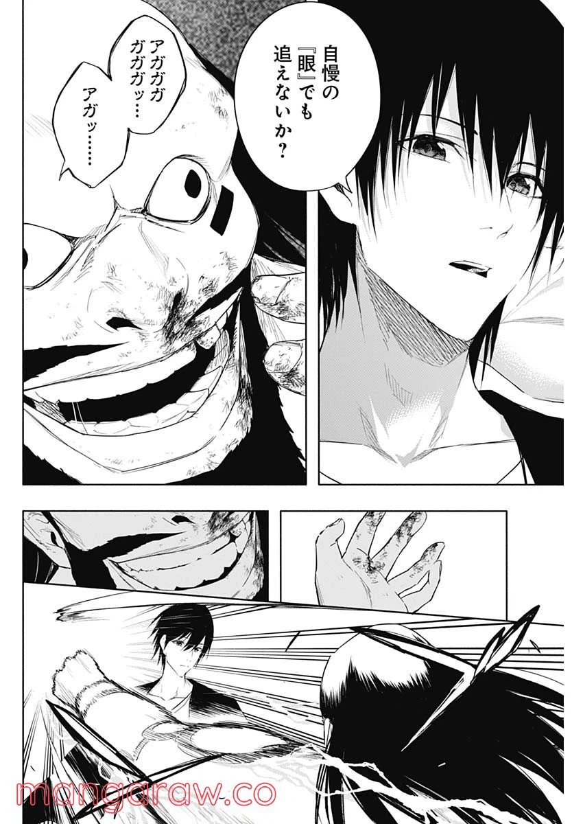 ページ 8 — 第61話