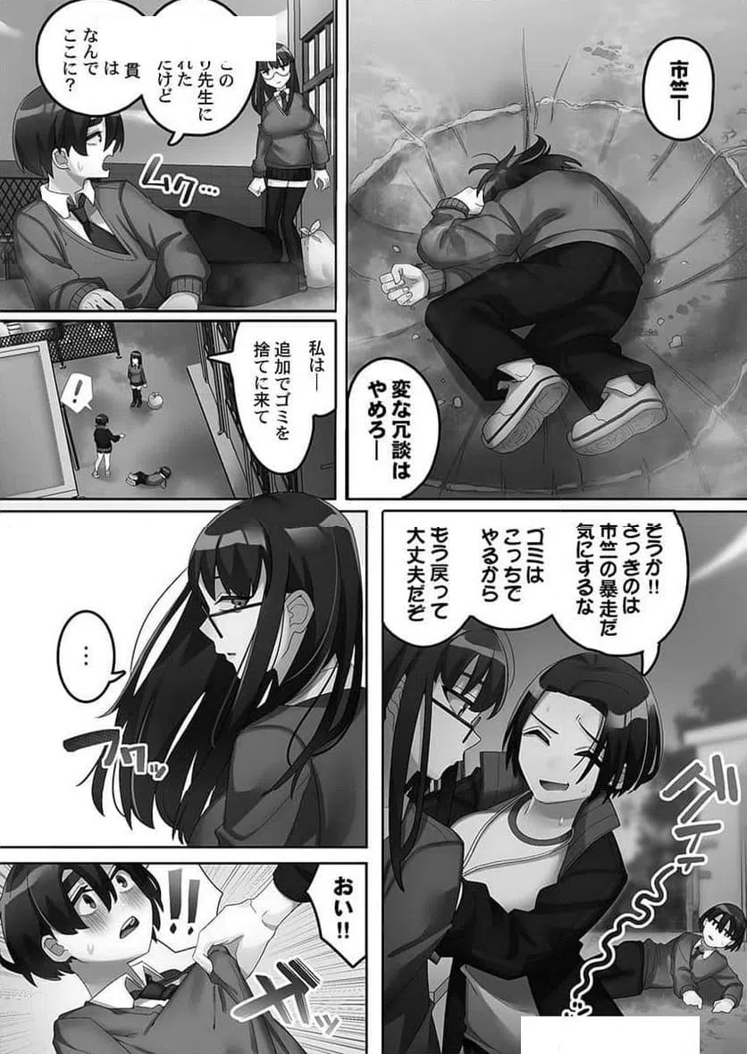 ページ 16 — 第2話