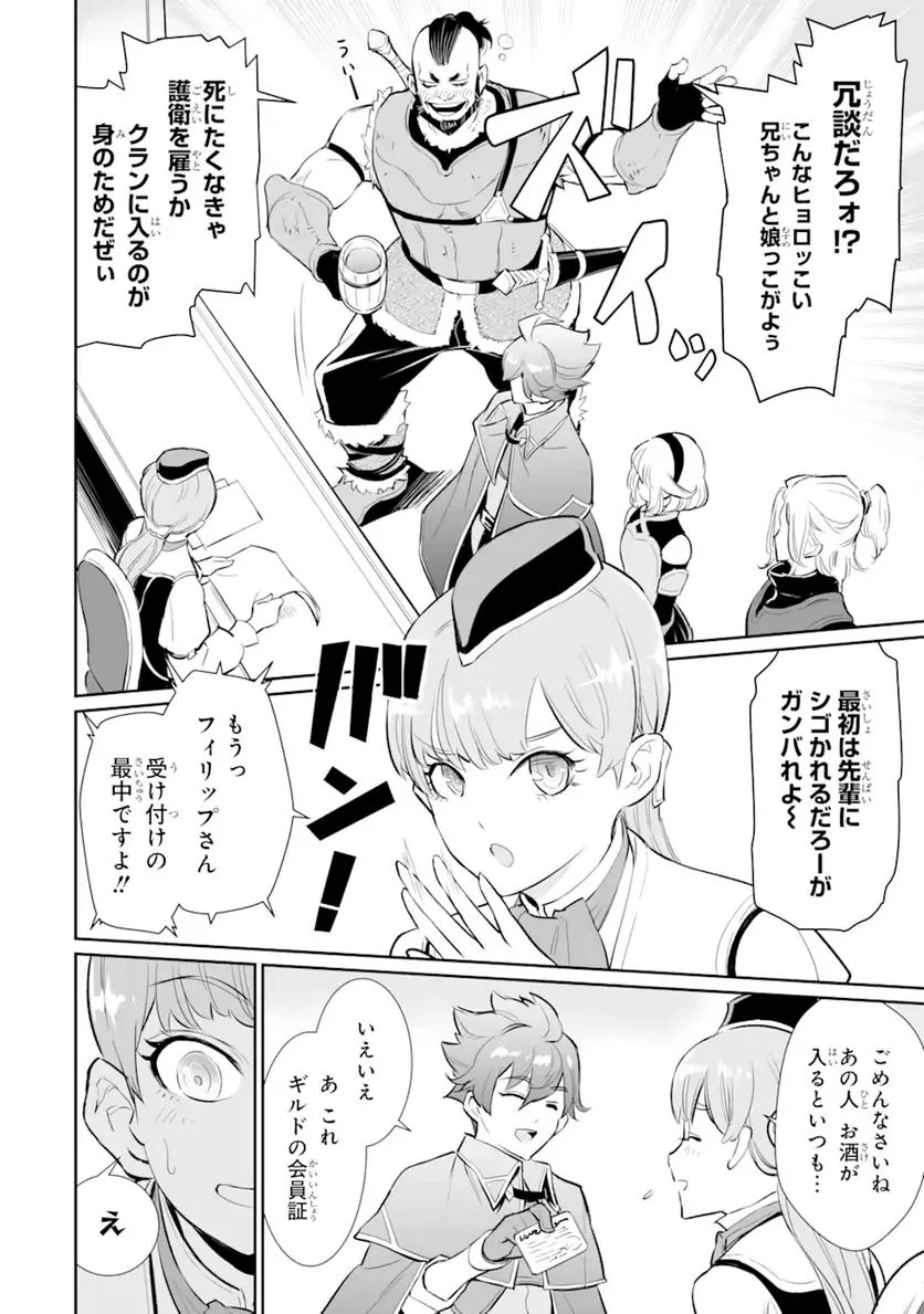 ページ 8 — 第11.1話