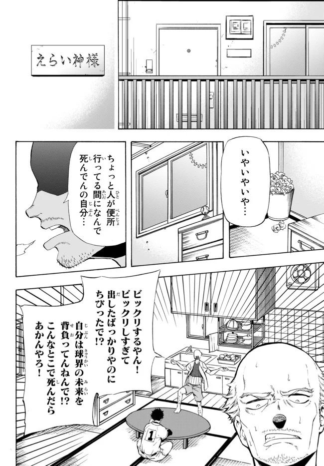 ページ 6 — 第1話