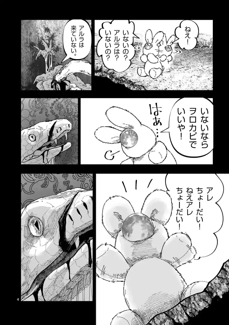 ページ 4 — 第29話