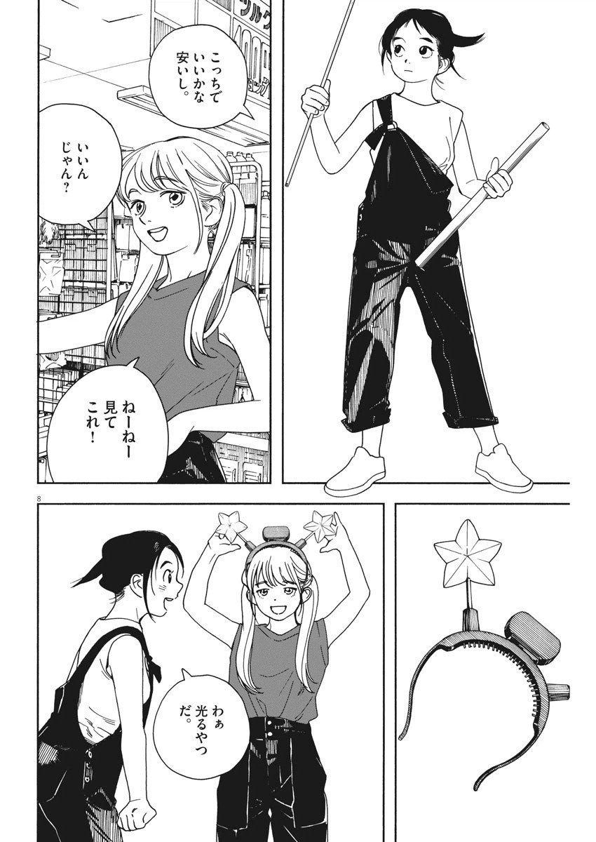 ページ 8 — 第32話