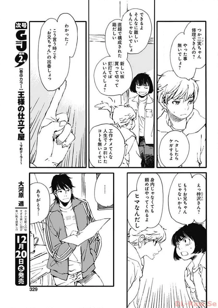 ページ 13 — 第37話