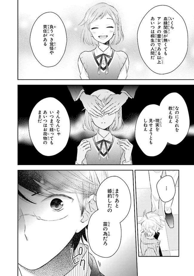 ページ 8 — 第11話