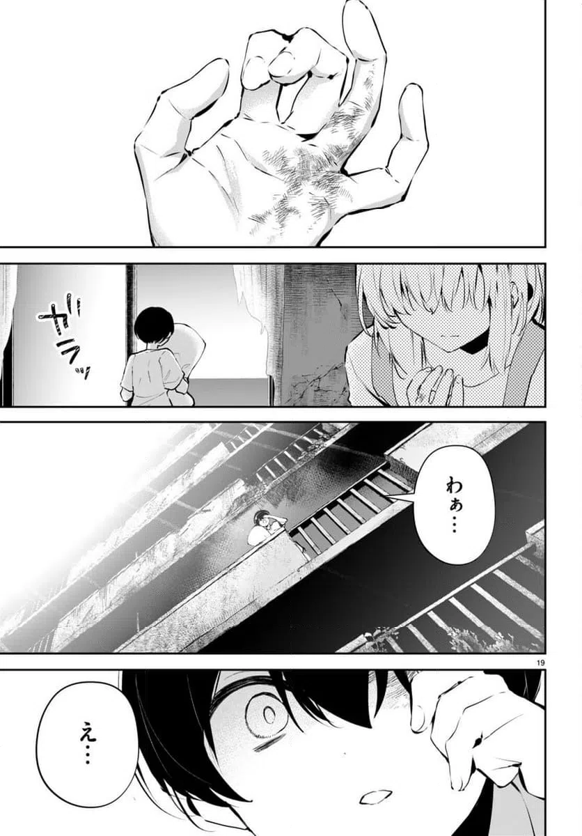 ページ 19 — 第12話