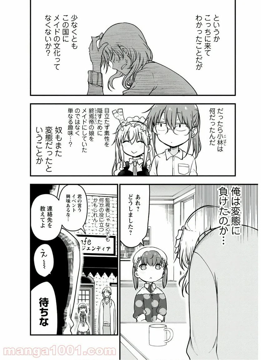 ページ 10 — 第90話
