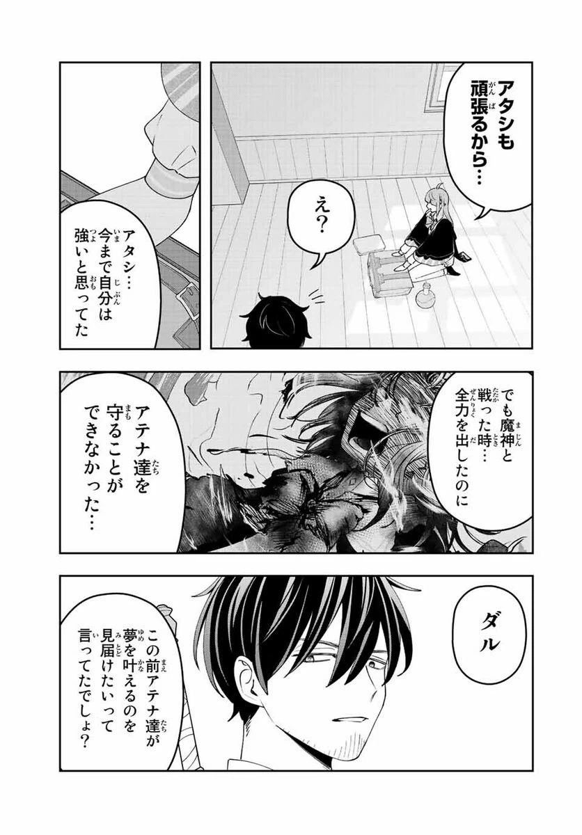 ページ 3 — 第33話