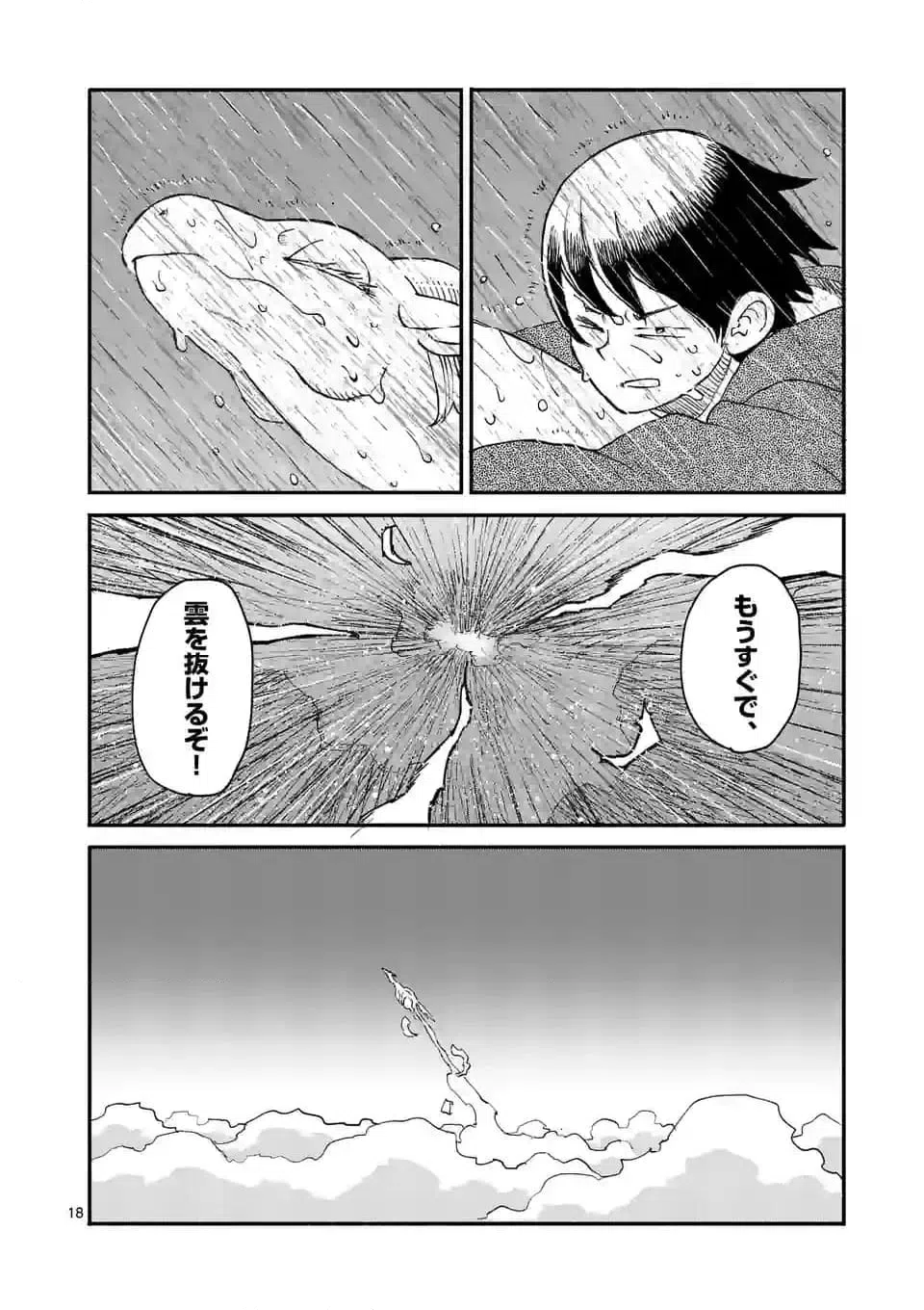 ページ 18 — 第7話