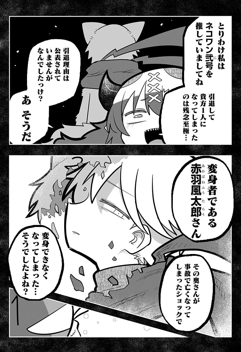 ページ 16 — 第14話