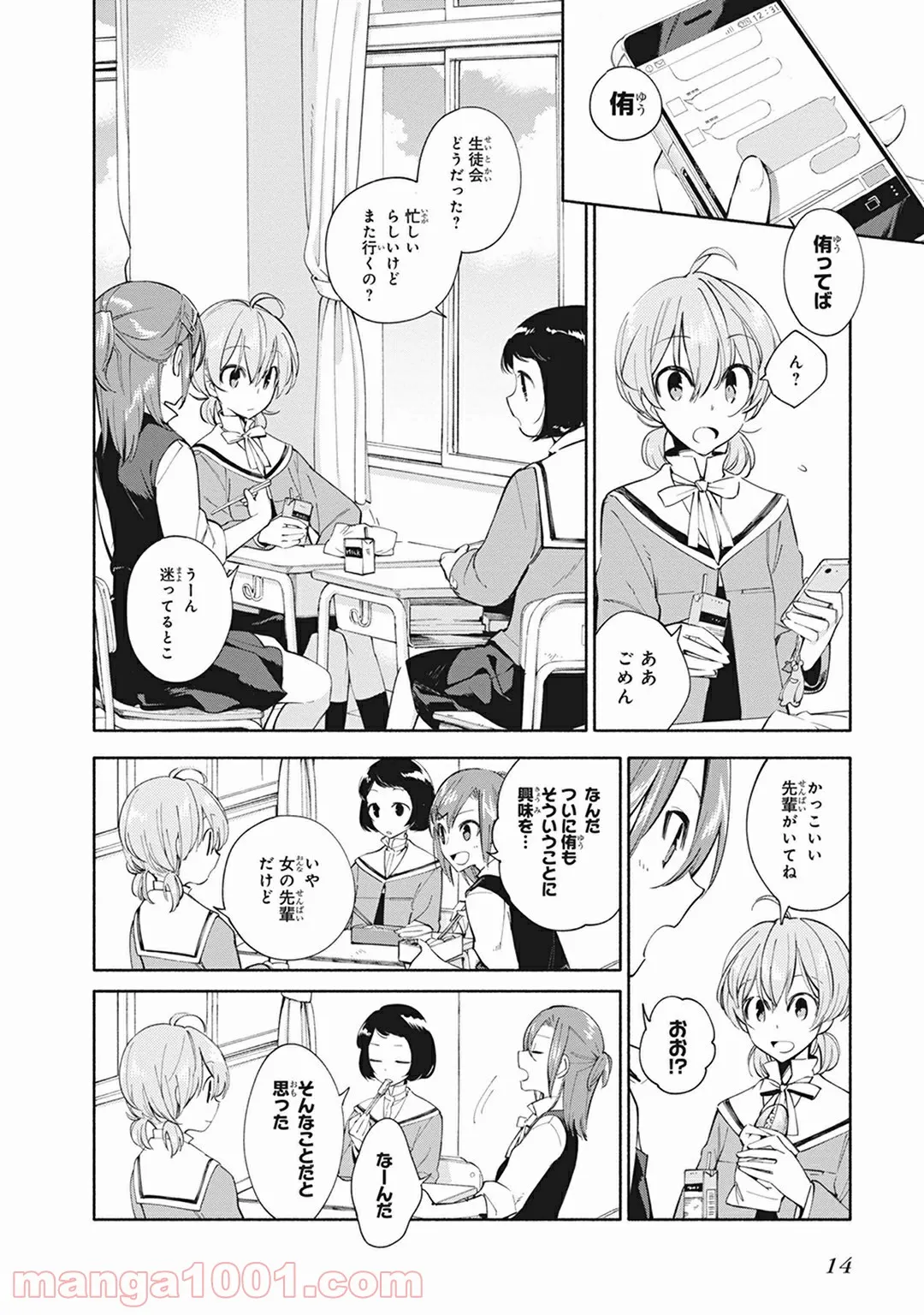 ページ 12 — 第1話