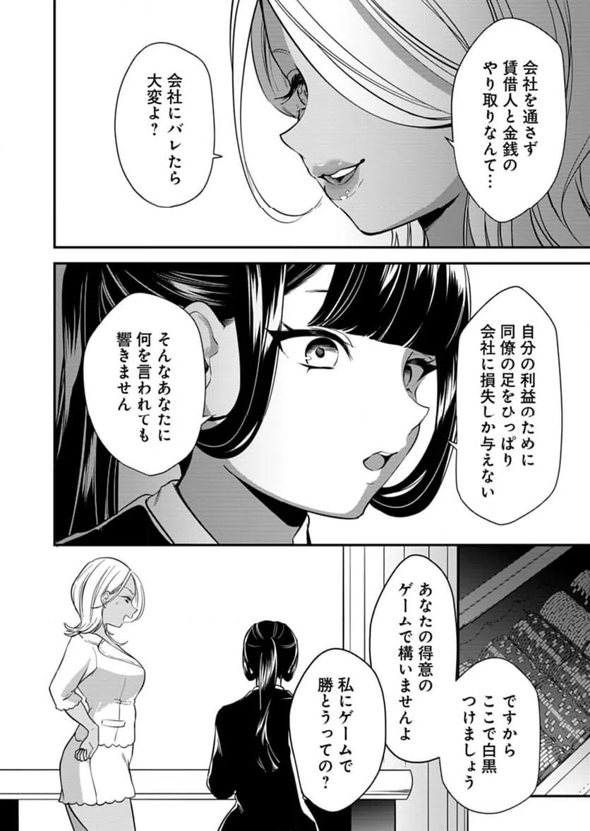 ページ 18 — 第10話