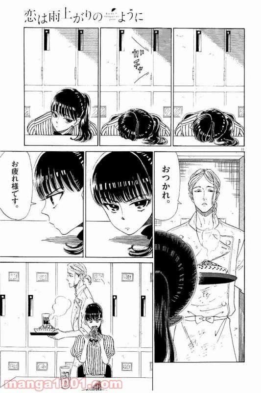 ページ 11 — 第24話
