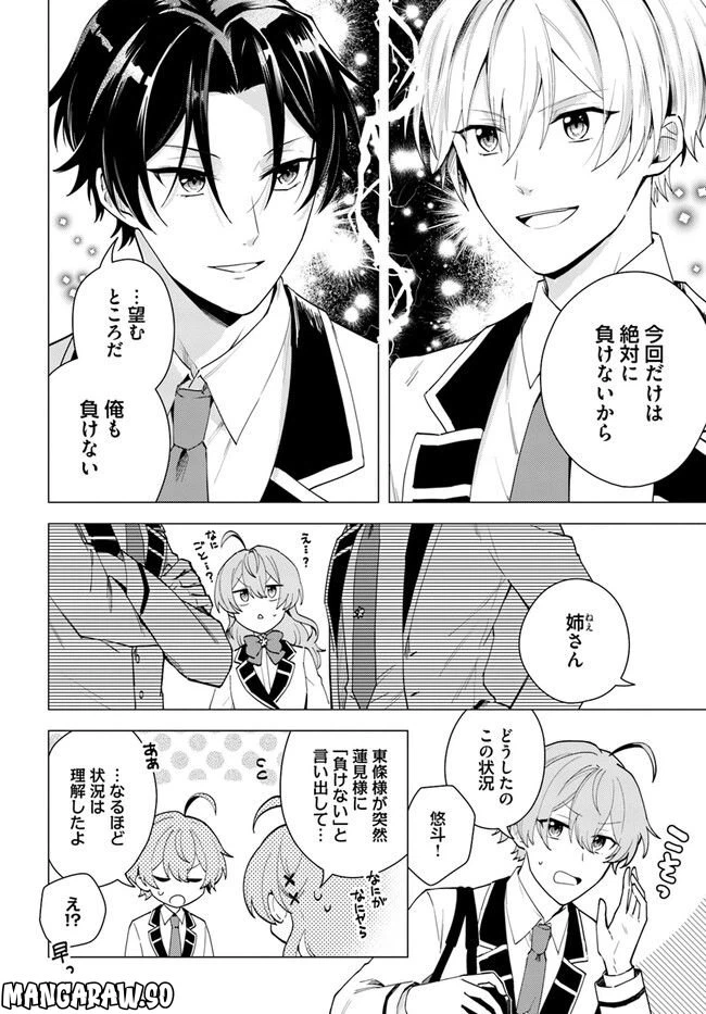 ページ 4 — 第11.2話