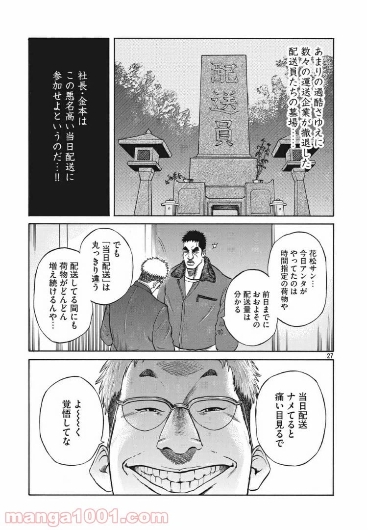 ページ 27 — 第1話