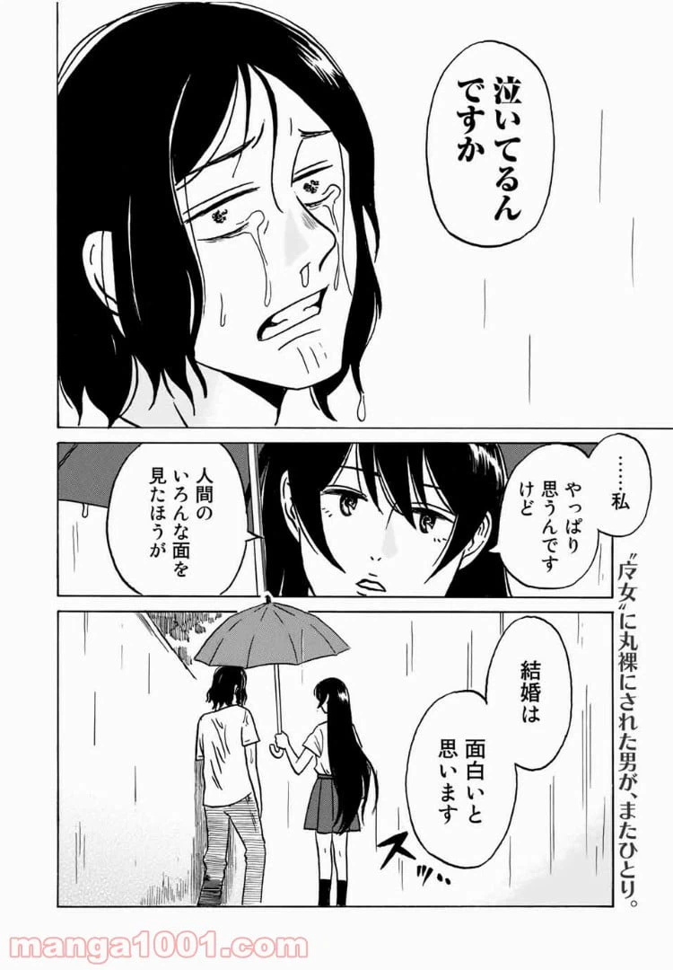 ページ 20 — 第6話